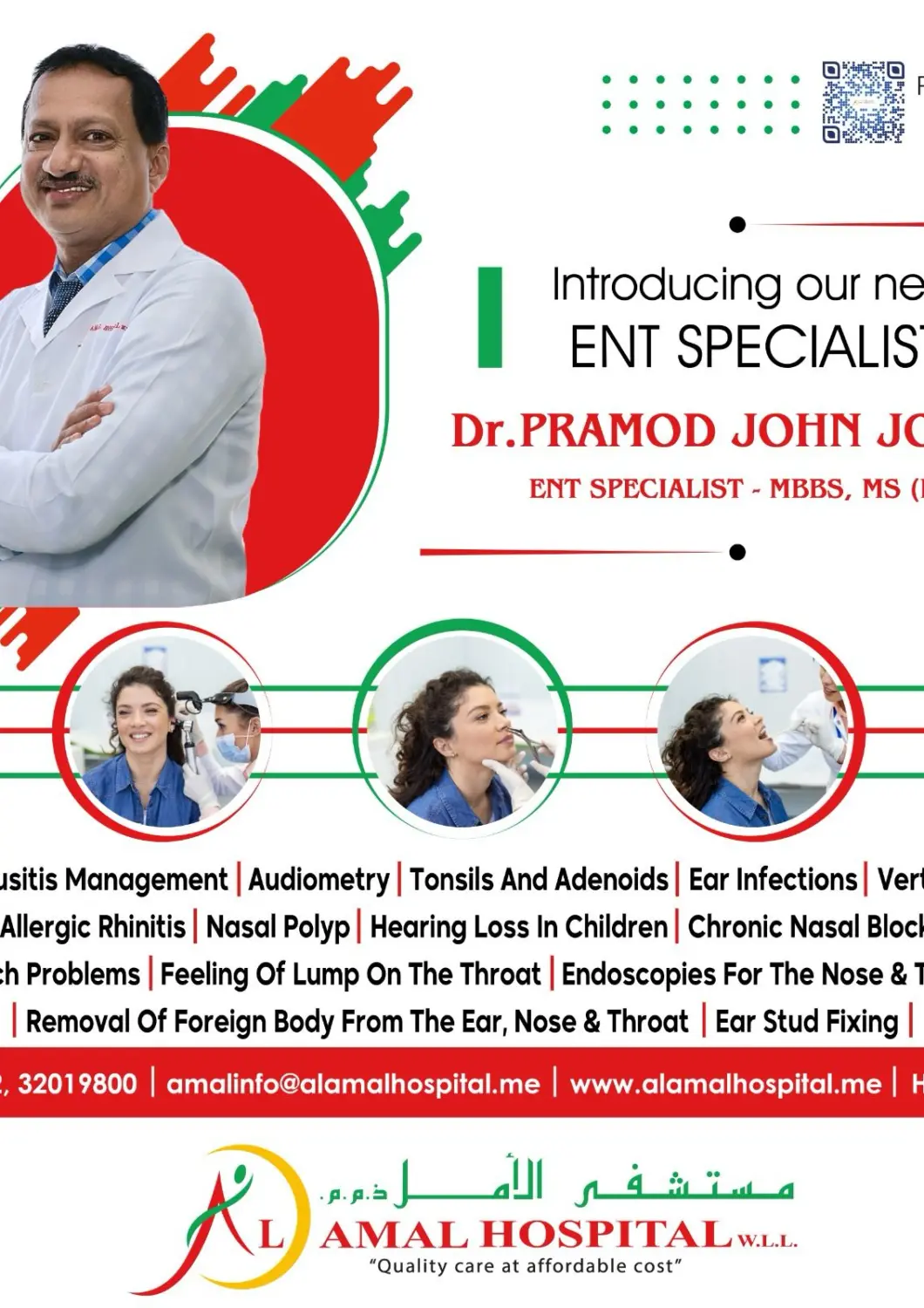 عروض مستشفى الأمل البحرين في دي٤دي أونلاين. نرحب بانضمام أخصائي الأنف والأذن والحنجرة. . حتى ٢٢ أكتوبر