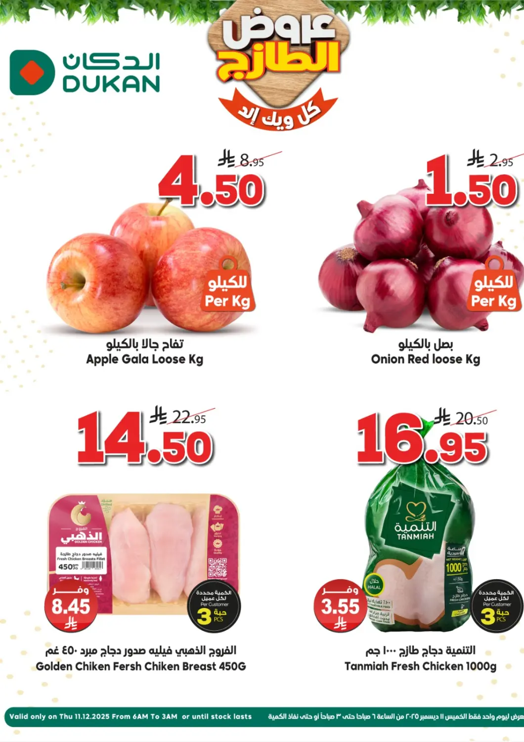 KSA, Saudi Arabia, Saudi - Ta'if Dukan offers in D4D Online. Special Offer. . Only On 11th December