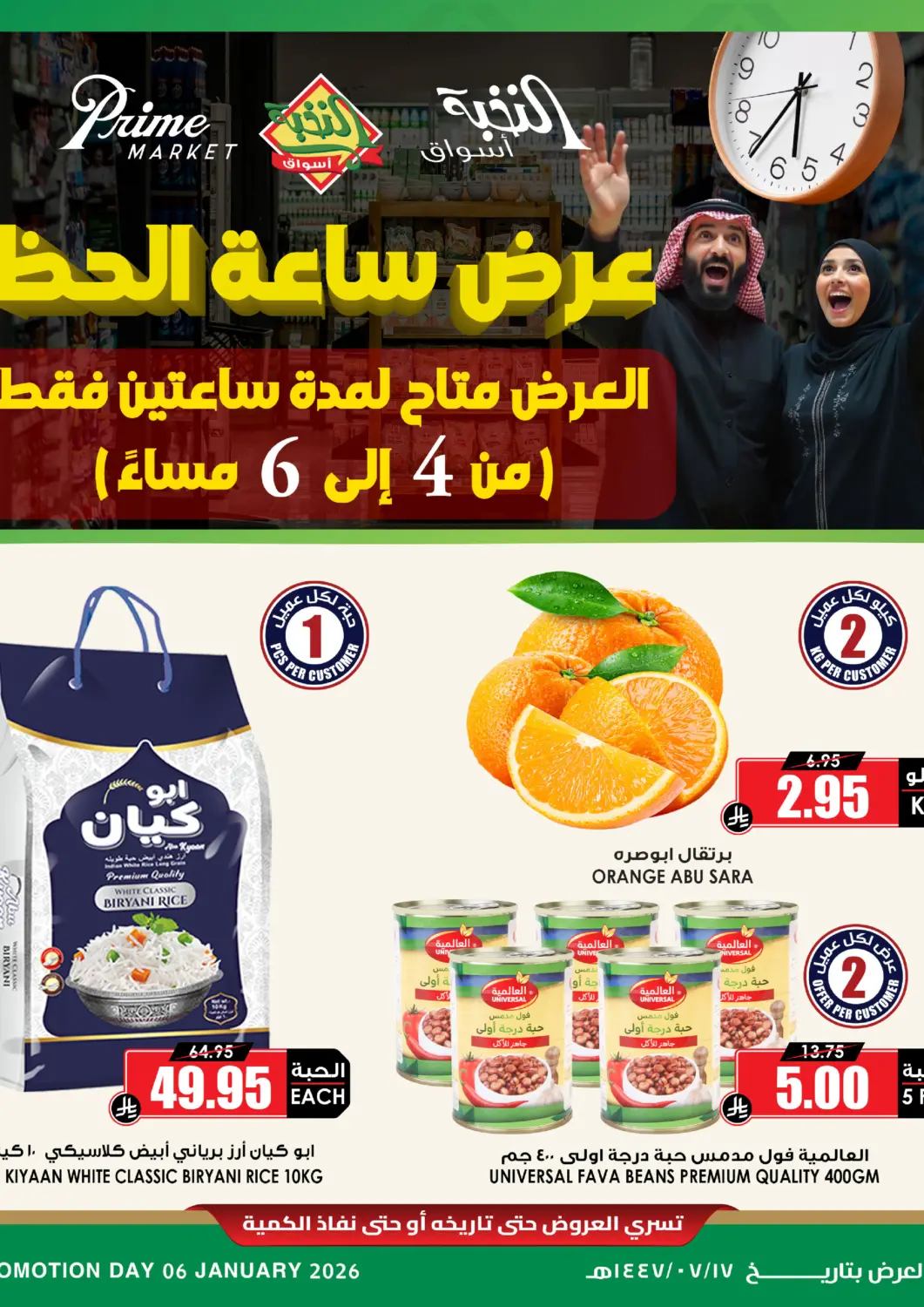 KSA, Saudi Arabia, Saudi - Al Khobar Prime Supermarket offers in D4D Online. Happy Hours. . Only On 6th January