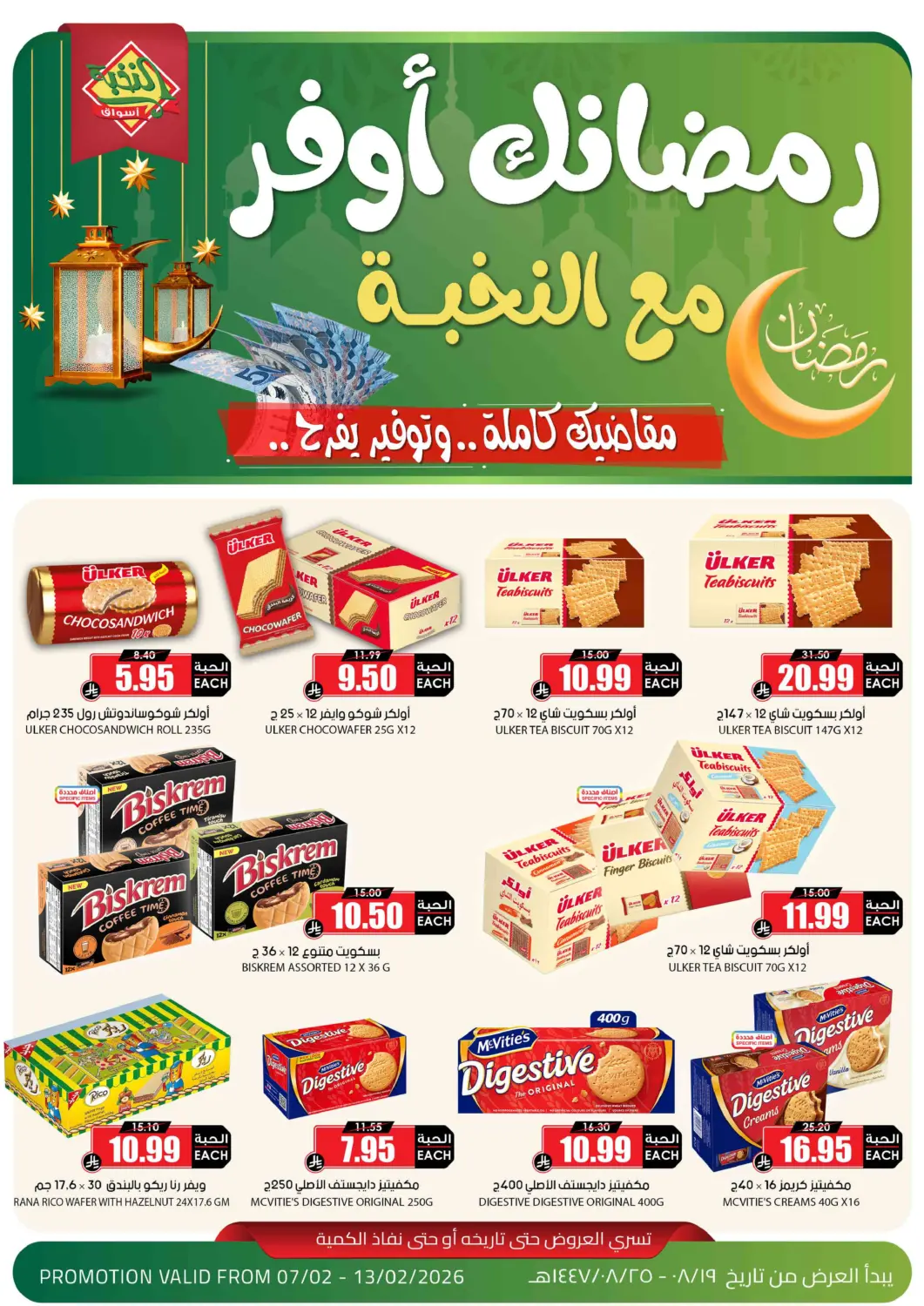 KSA, Saudi Arabia, Saudi - Yanbu Prime Supermarket offers in D4D Online. Ramadan Saver. . Till 13th February
