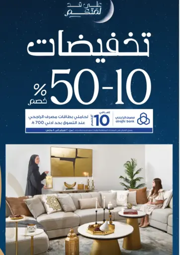 تخفيضات ١٠-٥٠ % خصم