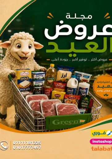 Eid al Adha Mubarak
