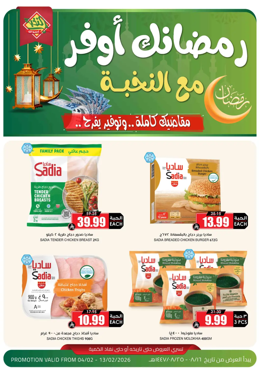 KSA, Saudi Arabia, Saudi - Yanbu Prime Supermarket offers in D4D Online. Ramadan savings. . Till 13th February