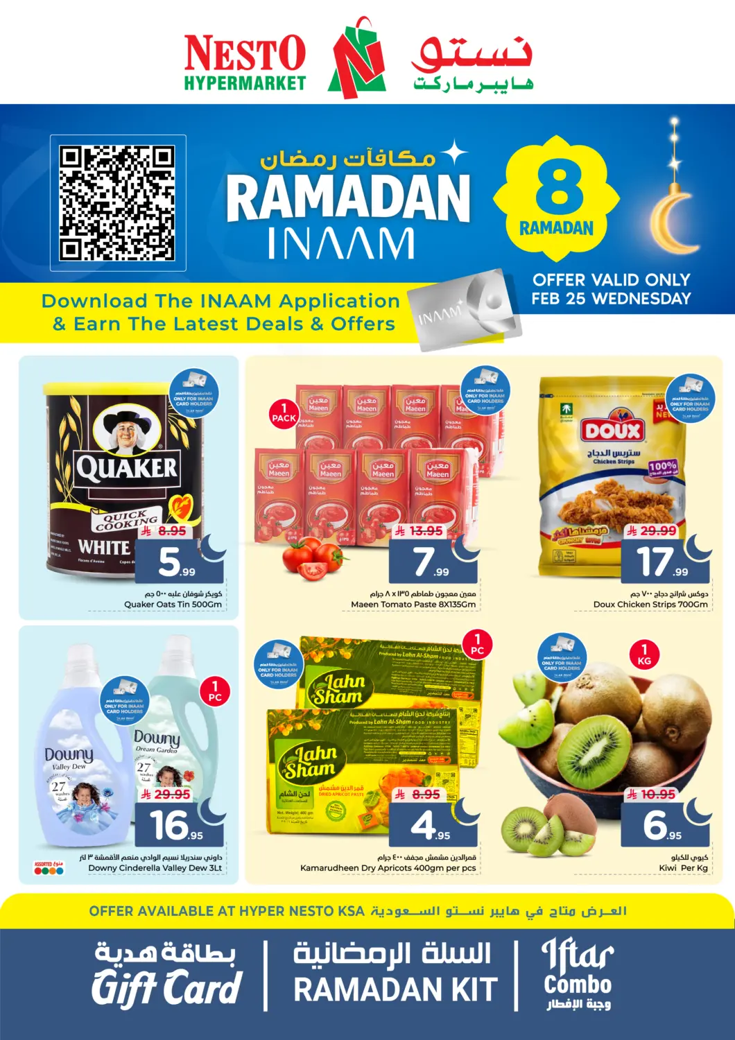 عروض نستو مملكة العربية السعودية, السعودية, سعودية - الخرج في دي٤دي أونلاين. مكافآت رمضان. . فقط في ٢٥ فبراير