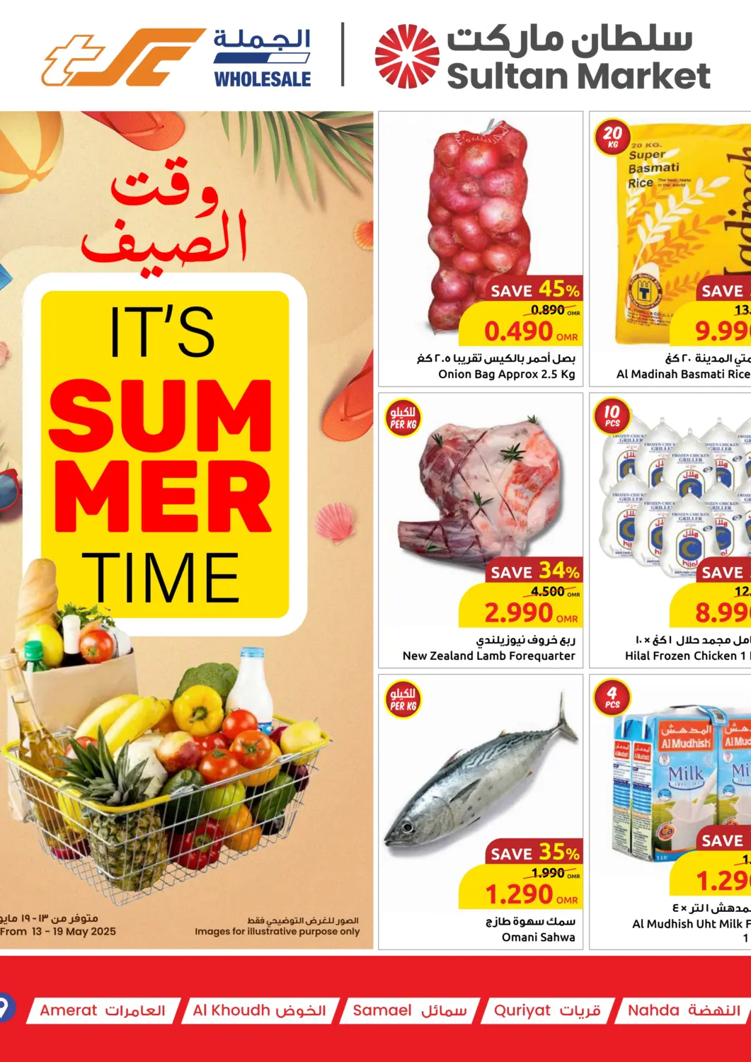 Oman - Salalah Sultan Center  offers in D4D Online. It's Summer Time. . Till 19th May