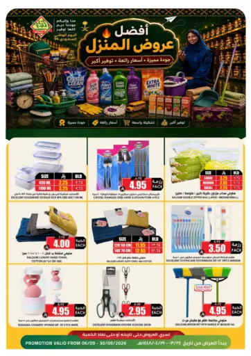 Best Home Essential Offers