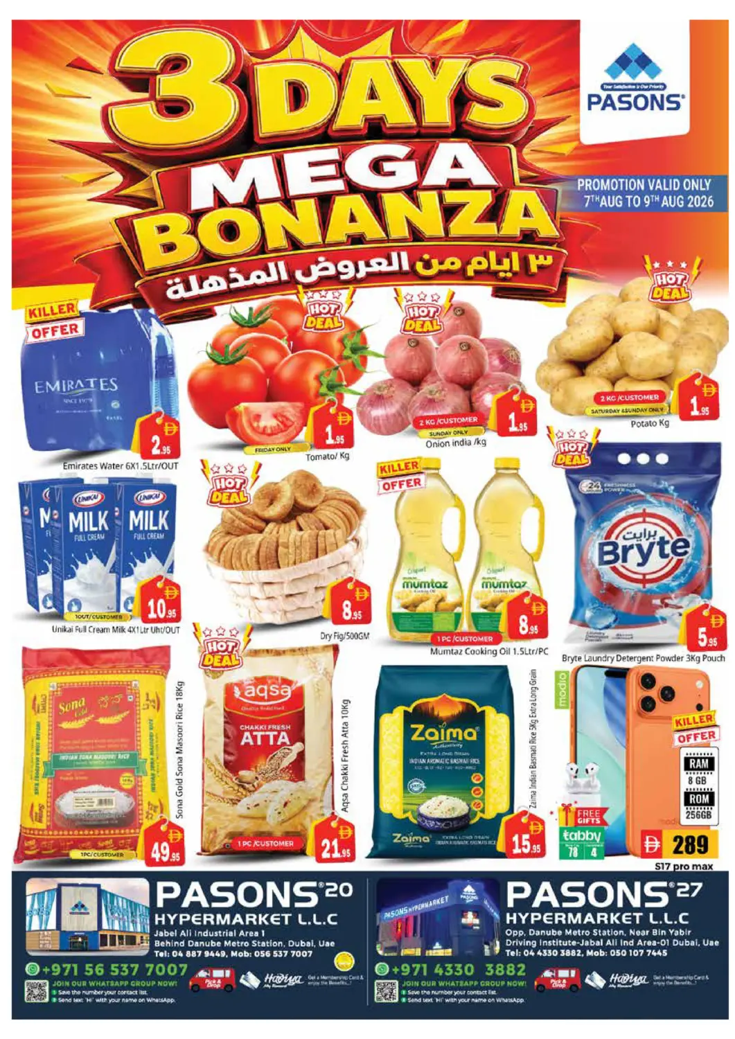 عروض هايبر ماركت باسونز الإمارات العربية المتحدة , الامارات - دبي في دي٤دي أونلاين. Jebel Ali Industiral  20,27. . Till 9th August