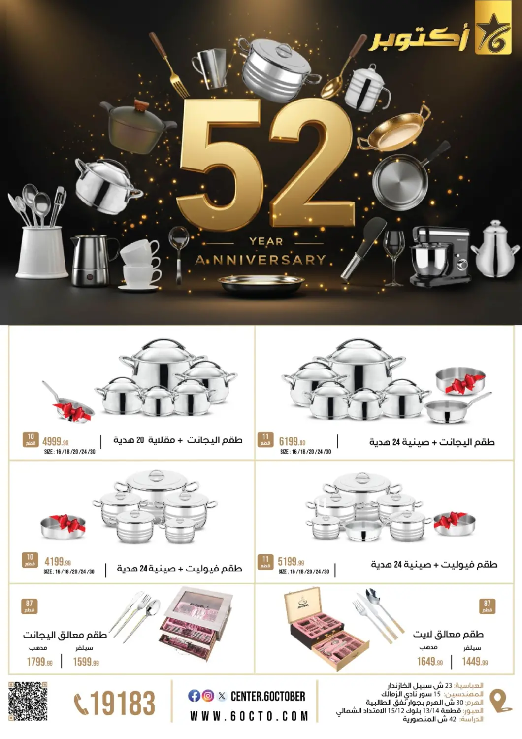 Egypt - Cairo 6 October Center offers in D4D Online. 52 Year Anniversary. . Till 31st October
