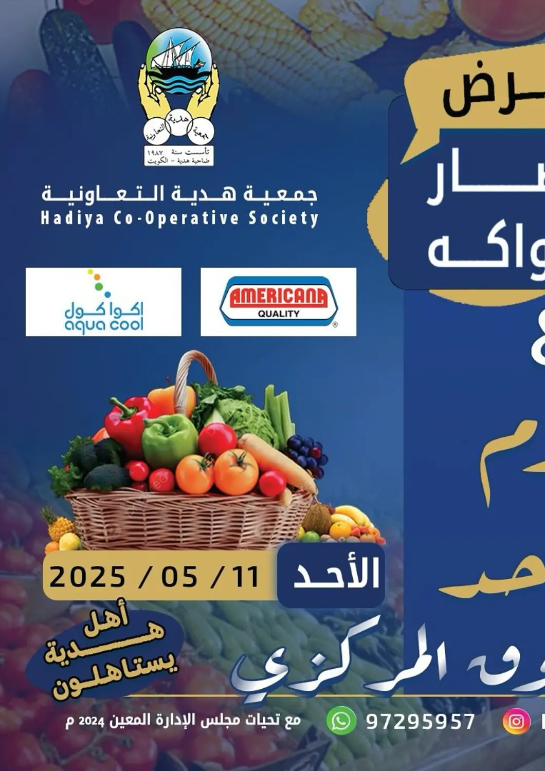 عروض جمعية هدية التعاونية الكويت - محافظة الأحمدي في دي٤دي أونلاين. عرض الخضار و الفواكه. . Only On 11th May