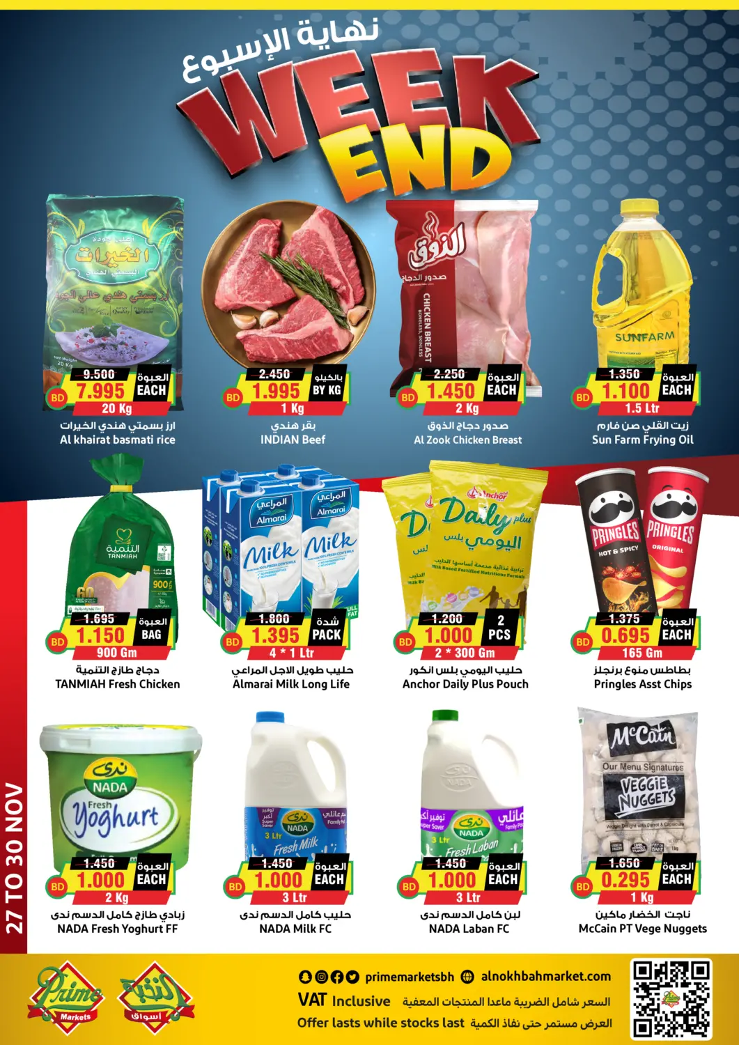 عروض أسواق النخبة البحرين في دي٤دي أونلاين. نهاية الأسبوع. . حتى ٣٠ نوفمبر