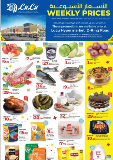 لولو هايبرماركت - الأسعار الأسبوعية in قطر Offers - قطر الأسعار الأسبوعية
