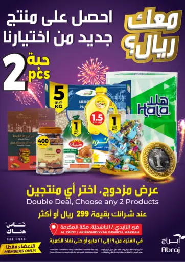 عروض خاصة