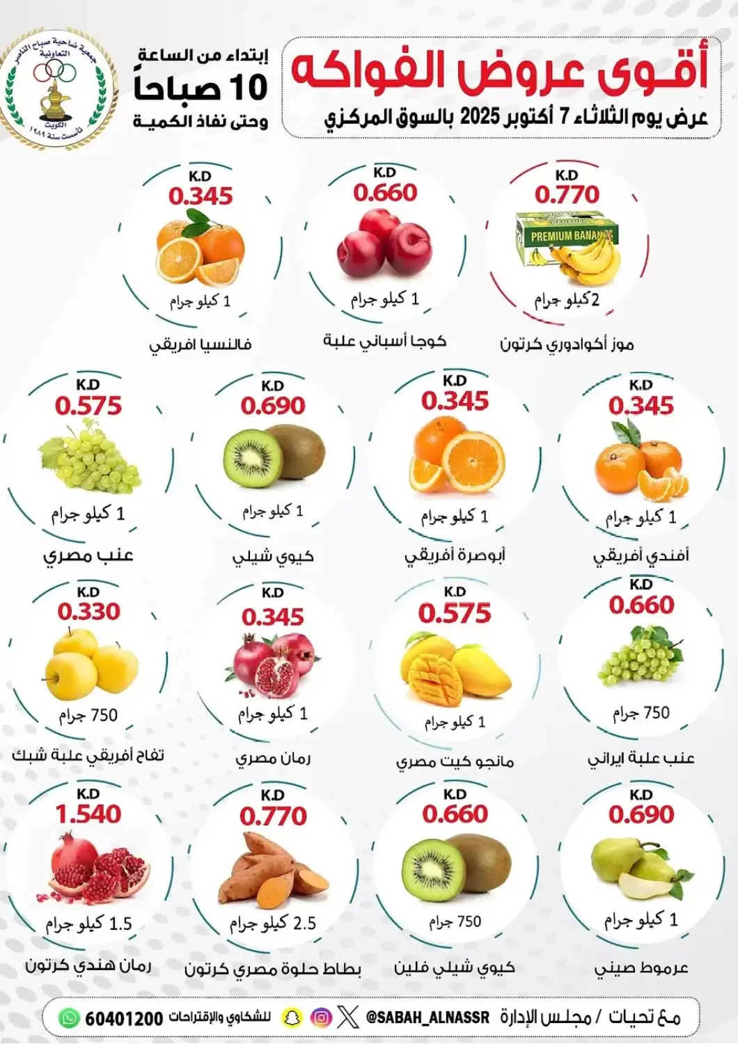Kuwait - Kuwait City Sabah Al-Nasser Cooperative Society offers in D4D Online. Special Offer. . Only On 7th October