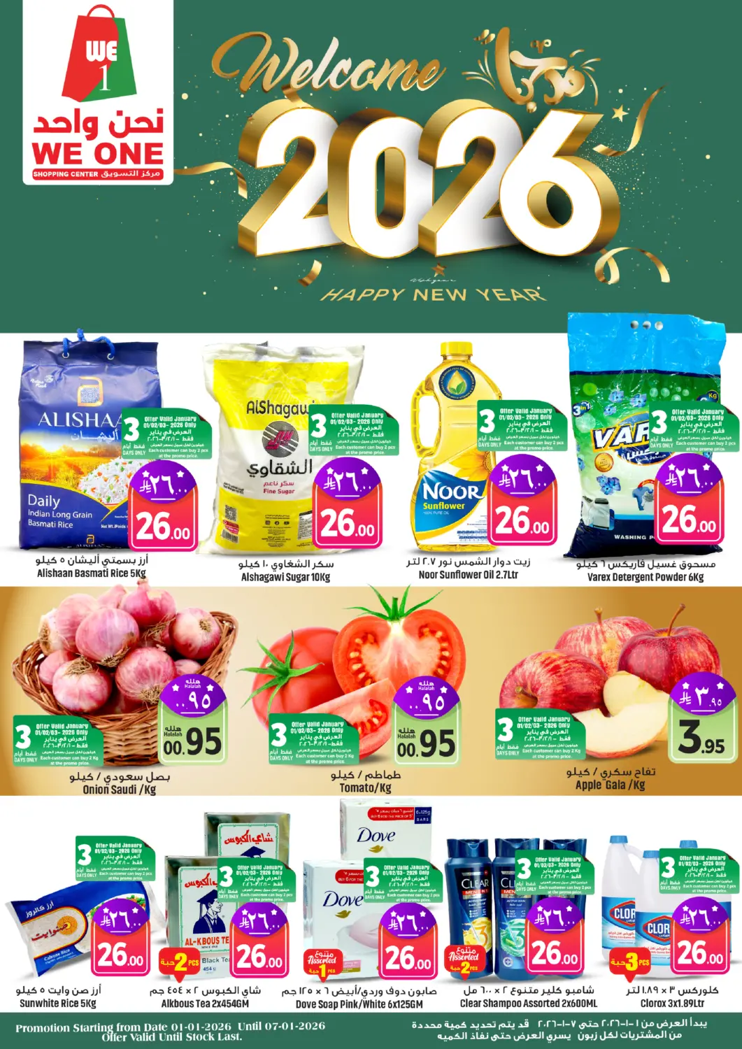 KSA, Saudi Arabia, Saudi - Al Khobar We One Shopping Center offers in D4D Online. Welcome 2026. . Till 7th January