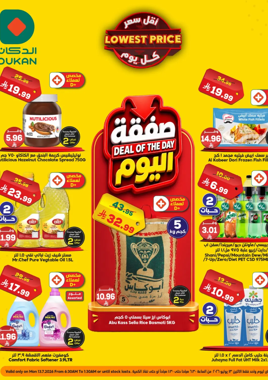 عروض الدكان مملكة العربية السعودية, السعودية, سعودية - الطائف في دي٤دي أونلاين. أقل الأسعار. . حتى ١٣ يوليو