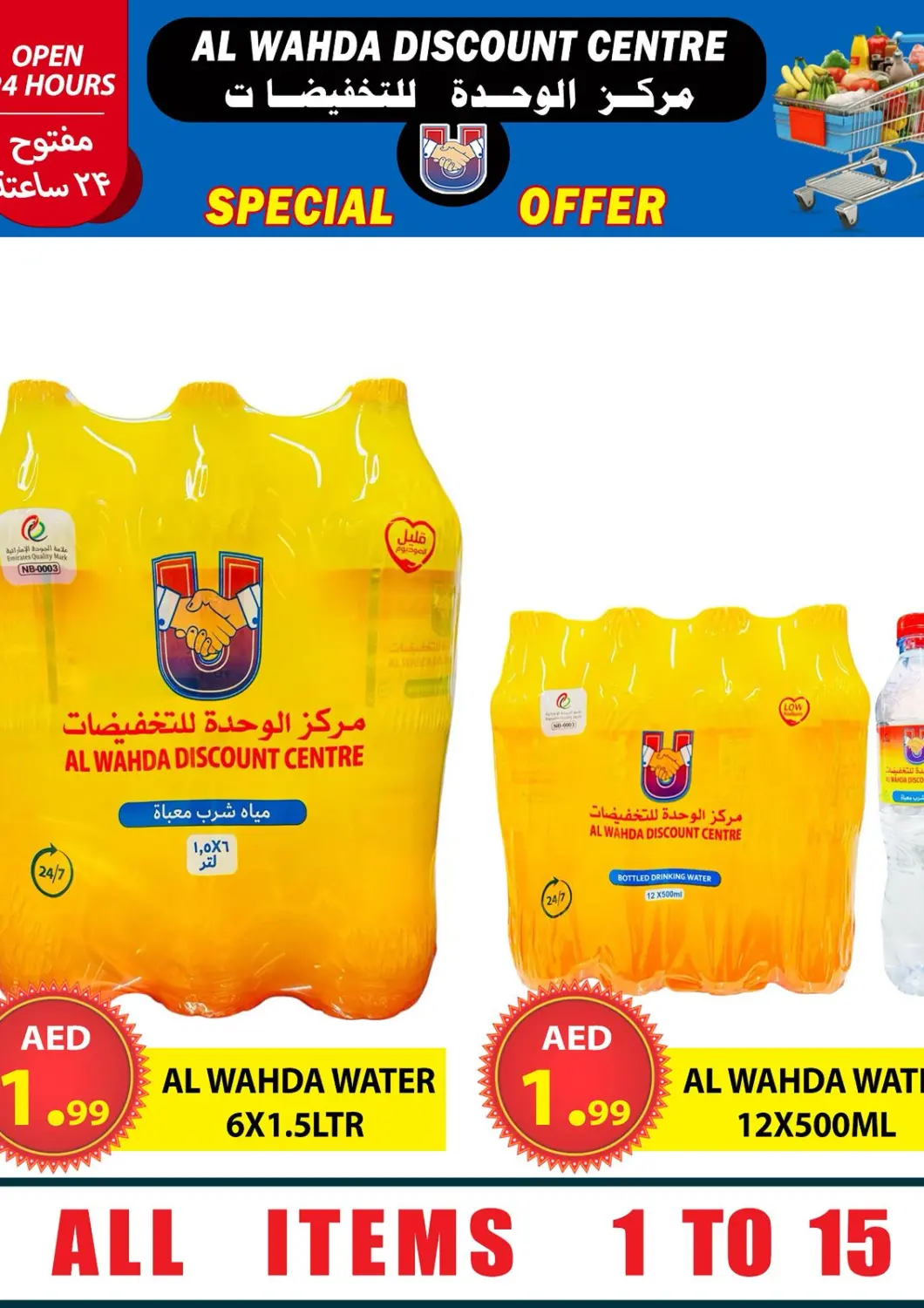 UAE - Sharjah / Ajman AL WAHDA DISCOUNTS CENTRE offers in D4D Online. Special Offer. . Till 21st September