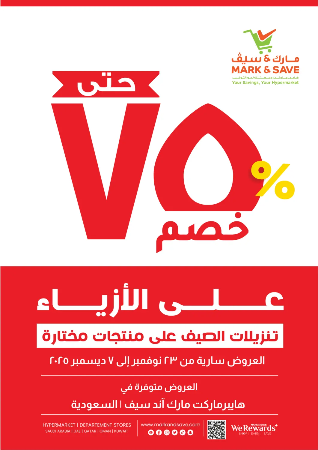 عروض مارك & سيف مملكة العربية السعودية, السعودية, سعودية - الخبر‎ في دي٤دي أونلاين. Up To 75% Off On Fashion Summer Sale On Selected Items. . Till 7th December