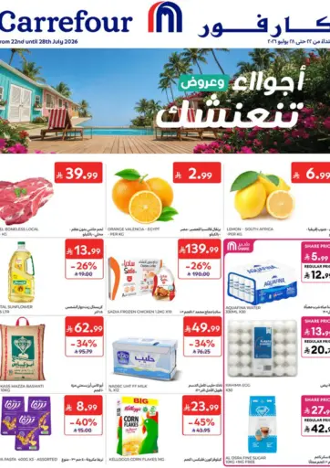 كل احتياجات الصيف... بأسعار منعشة!