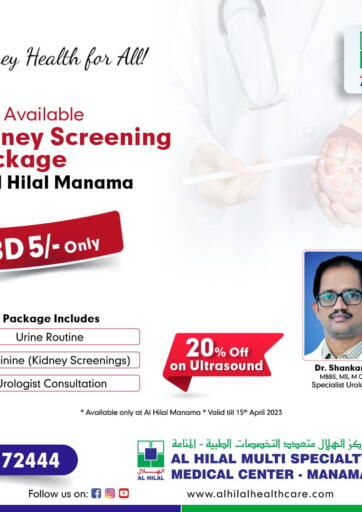 Bahrain Al Hilal Multi Speciality Medical Center offers in D4D Online. Now Available Kidney Screening Package at Hilal Manama. . Till 15th April