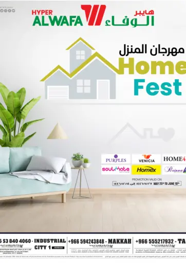 مهرجان المنزل