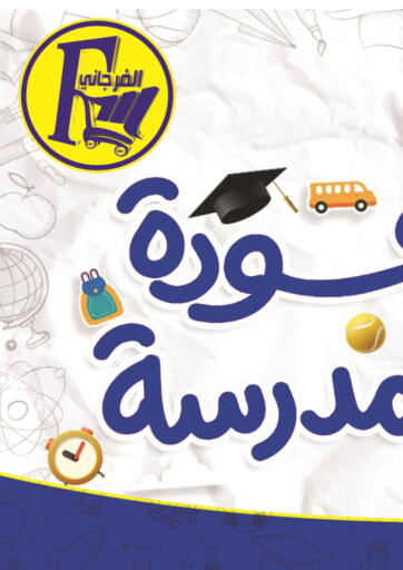 Egypt - Cairo El Fergany Hyper Market   offers in D4D Online. Back To School. . Till 25th September