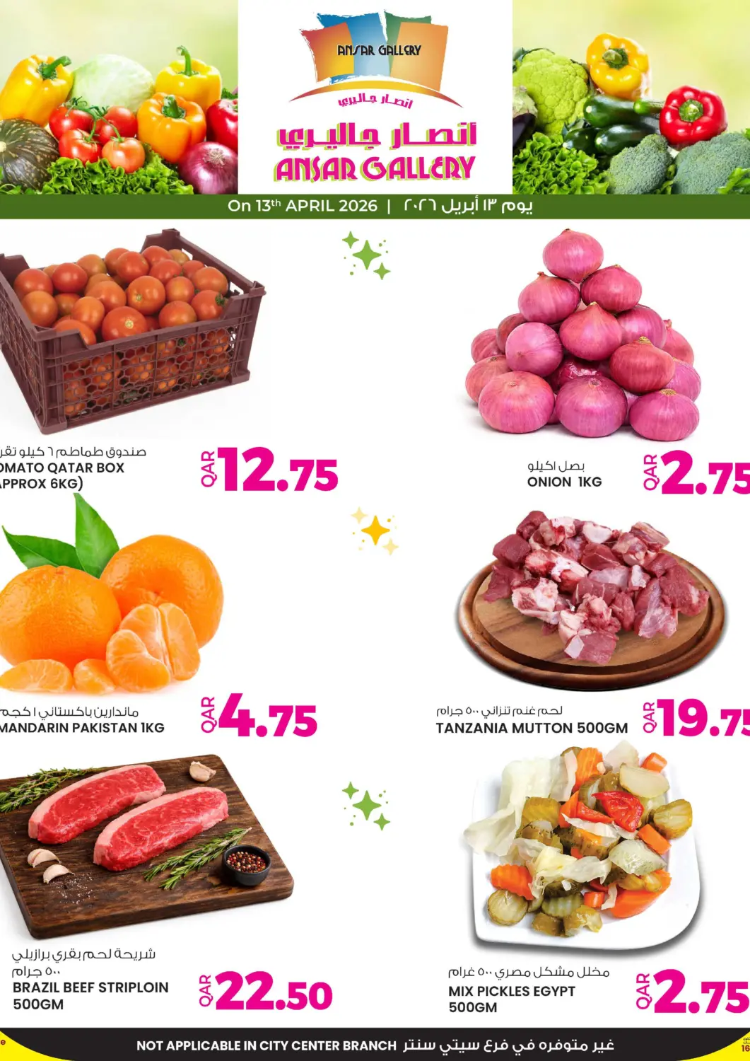 عروض أنصار جاليري قطر - الوكرة في دي٤دي أونلاين. عروض اليوم. . فقط في ١٣ أبريل