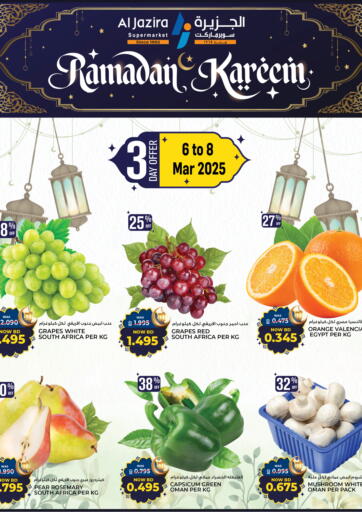 عروض الجزيرة سوبرماركت البحرين في دي٤دي أونلاين. رمضان كريم. . Till 8th March