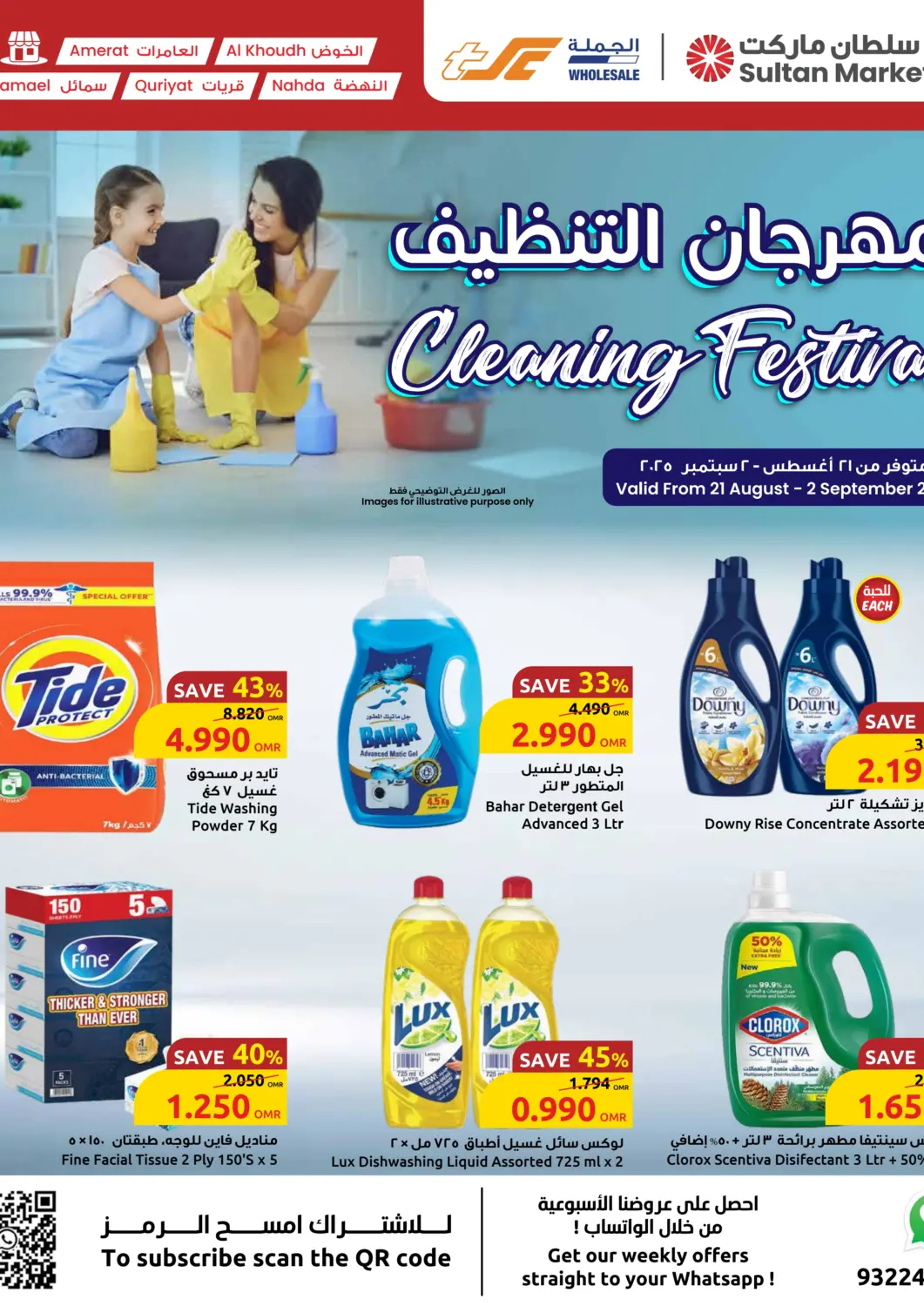 Oman - Muscat Sultan Center  offers in D4D Online. Cleaning Festival. . Till 2nd September