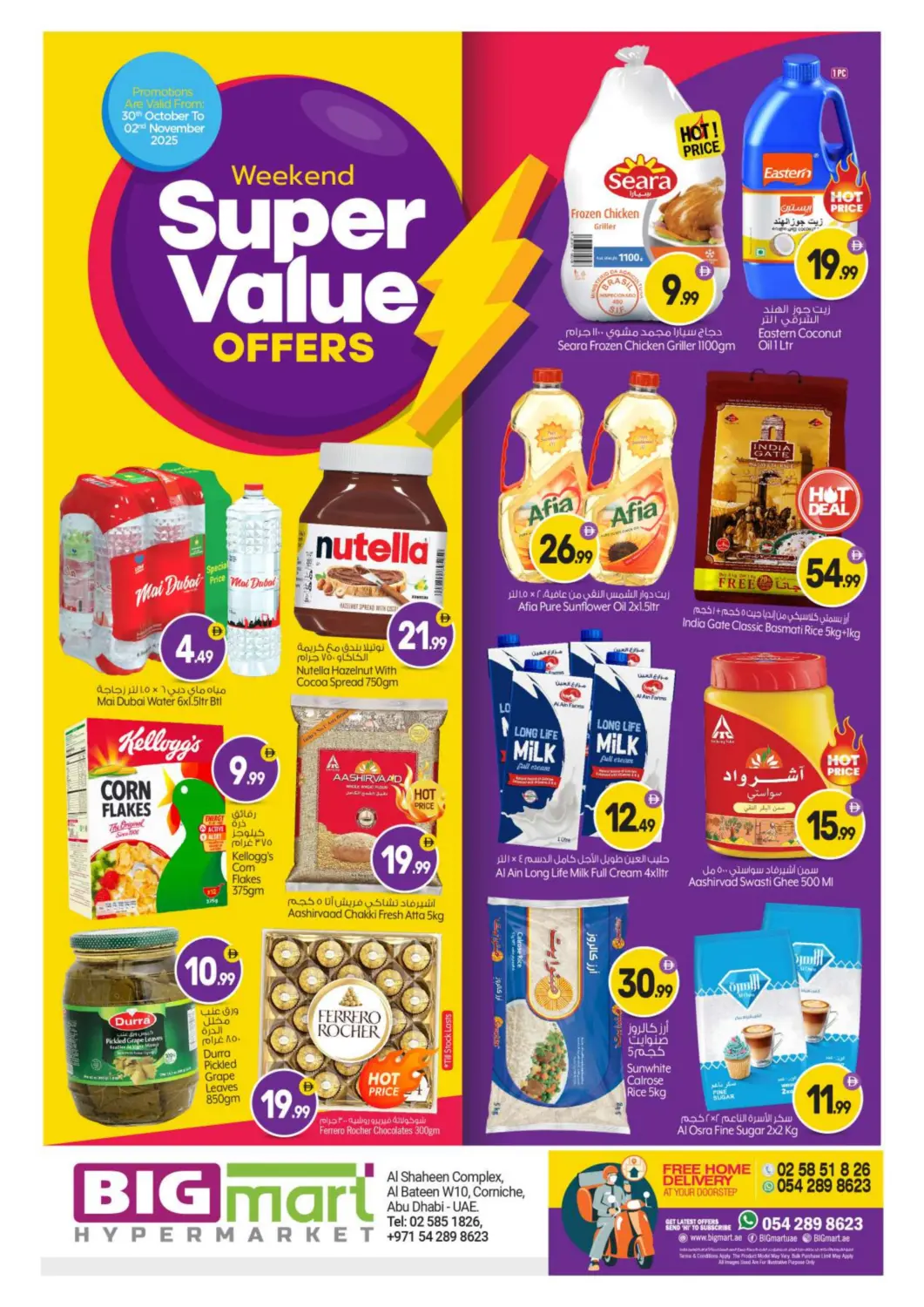 عروض بيج مارت الإمارات العربية المتحدة , الامارات - أبو ظبي في دي٤دي أونلاين. كورنش، أبو ظبي. . حتى ٢ نوفمبر