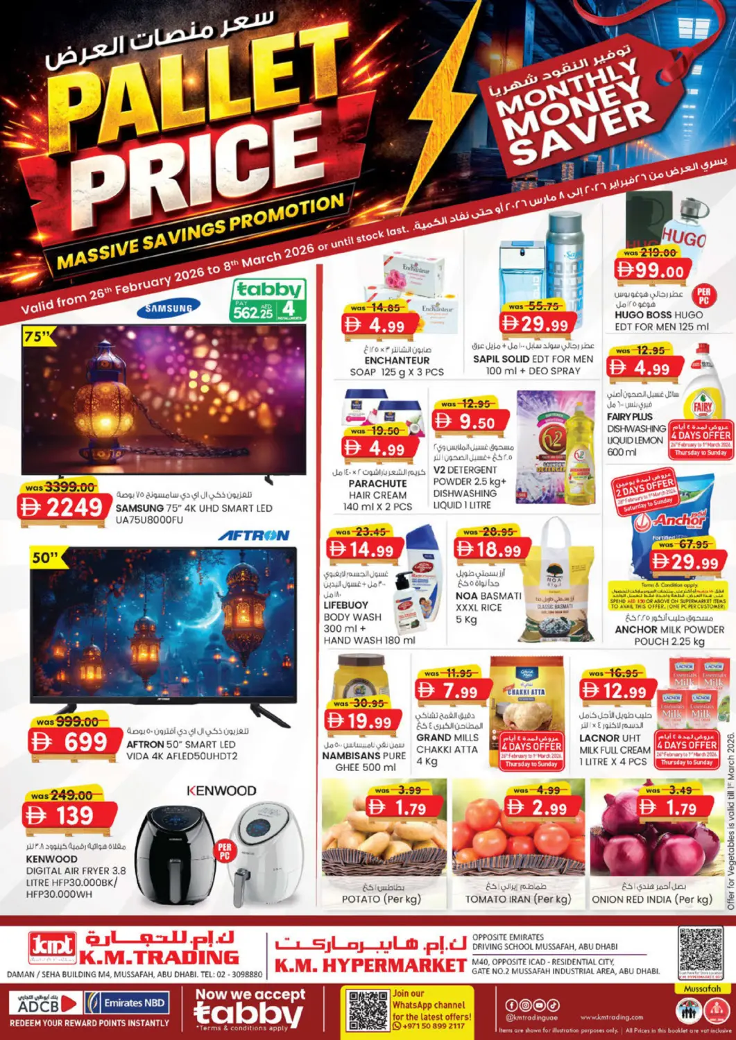 عروض ك. الم. للتجارة الإمارات العربية المتحدة , الامارات - أبو ظبي في دي٤دي أونلاين. مصفح ٤، أبو ظبي. . حتى ٨ مارس