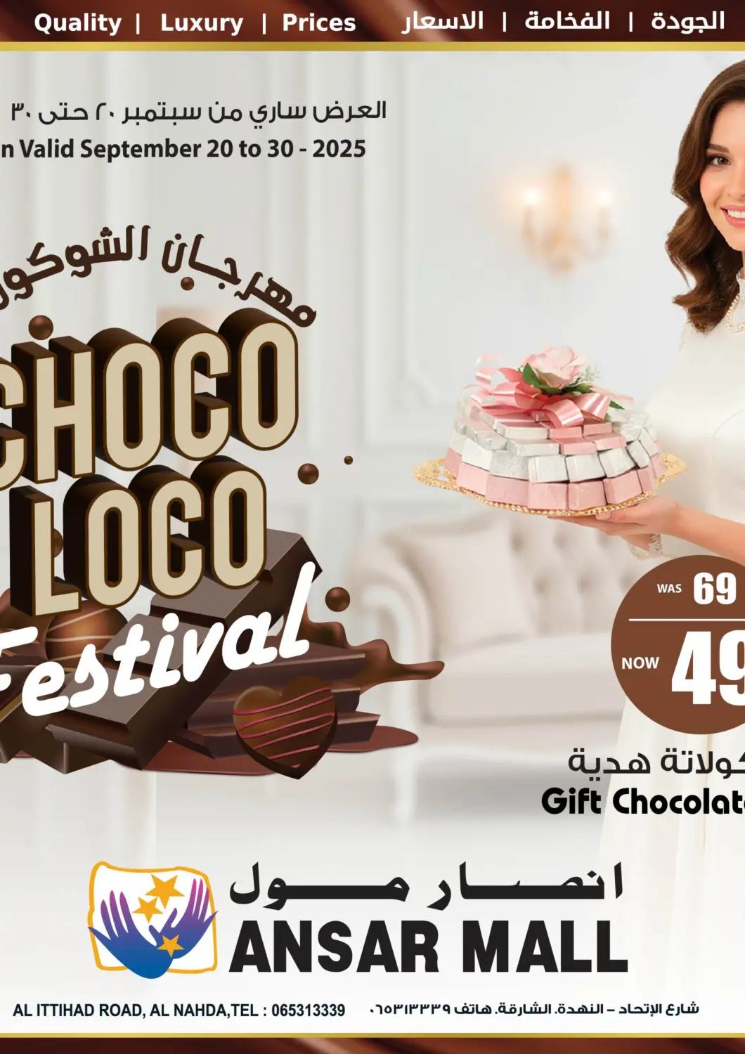 عروض أنصار مول الإمارات العربية المتحدة , الامارات - الشارقة / عجمان في دي٤دي أونلاين. مهرجان الشكولاتة. . حتى ٣٠ سبتمبر