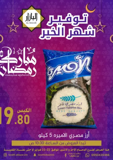 توفير شهر الخير