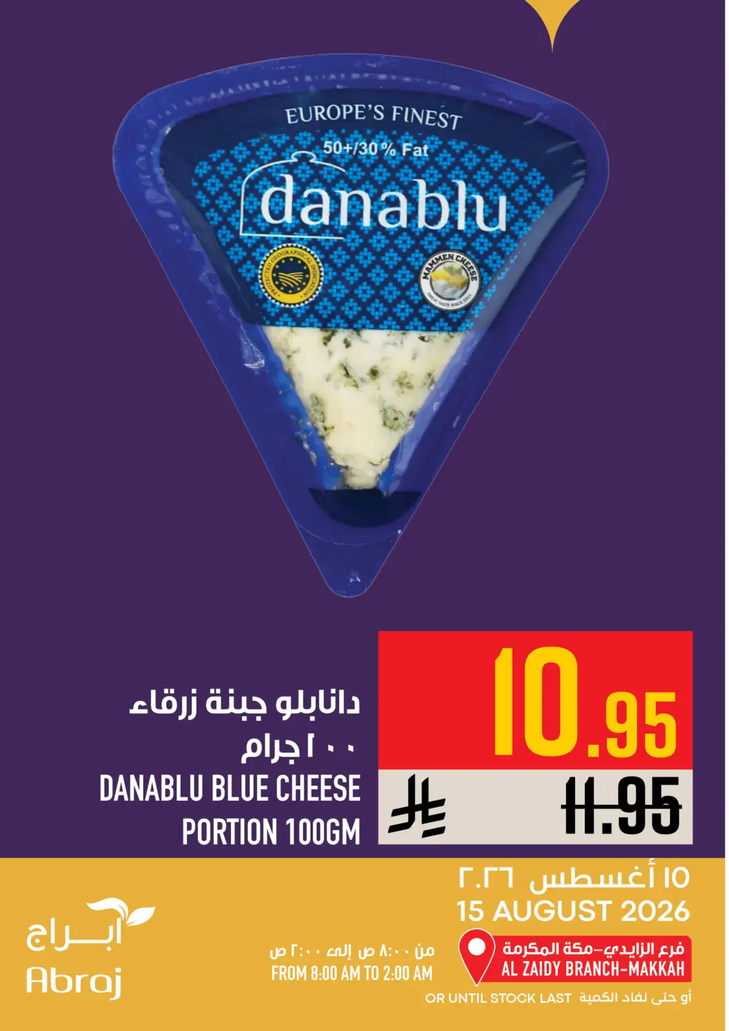 عروض أبراج هايبر ماركت مملكة العربية السعودية, السعودية, سعودية - مكة المكرمة في دي٤دي أونلاين. Today's Offer. . Till 15th August