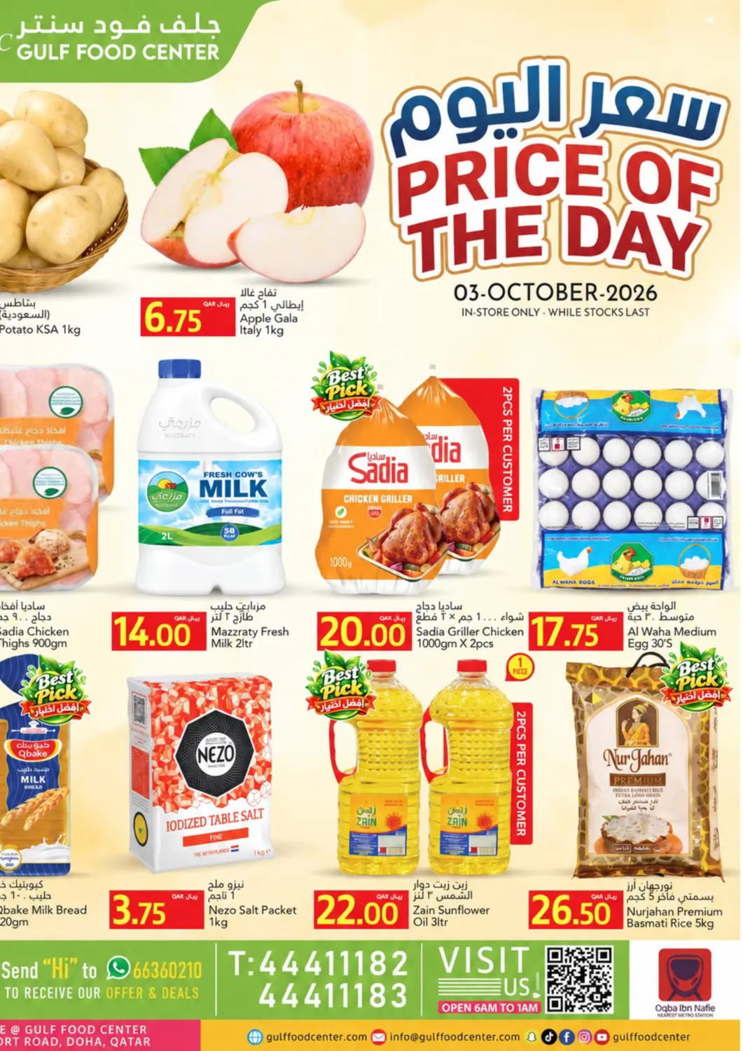 Qatar - Al Shamal Gulf Food Center offers in D4D Online. Price Of The Day. . Only On 3rd October