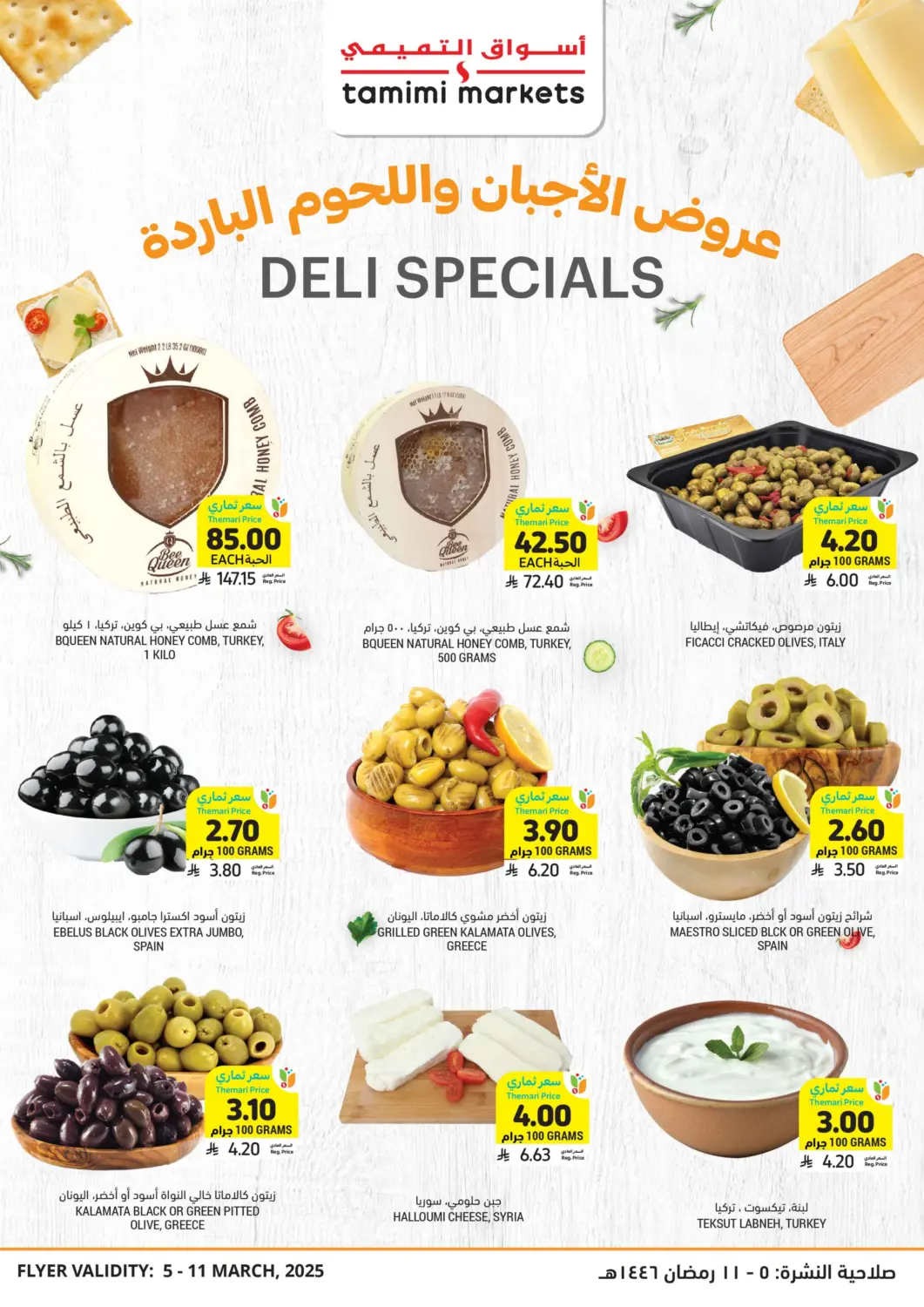 KSA, Saudi Arabia, Saudi - Al Hasa Tamimi Market offers in D4D Online. Deli Specials. . Till 11th March