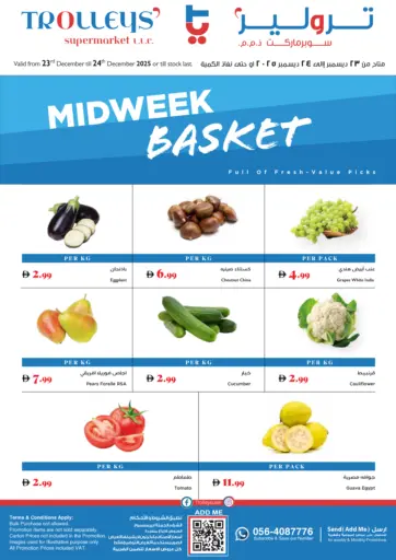 سلة منتصف الأسبوع