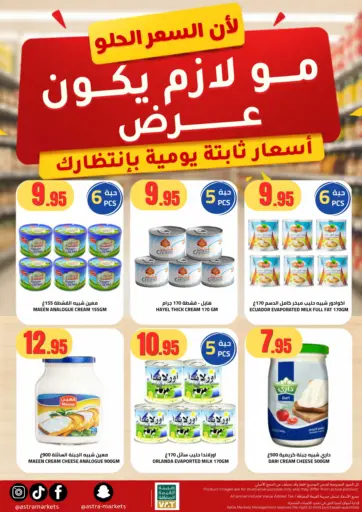 أسعار ثابتة يومية بانتظارك