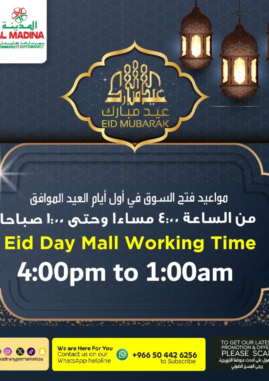 عروض المدينة هايبرماركت مملكة العربية السعودية, السعودية, سعودية - الرياض في دي٤دي أونلاين. مواعيد فتح السوق في أيام العيد. . Only On 30th March