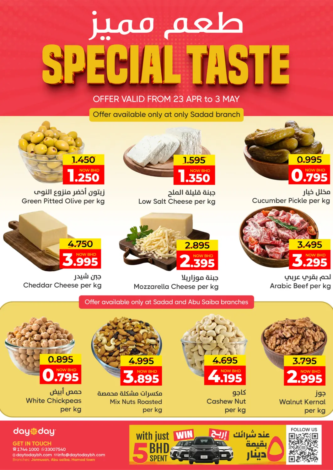 Bahrain Day to Day Discount Center offers in D4D Online. Special Taste. . Till 3rd May