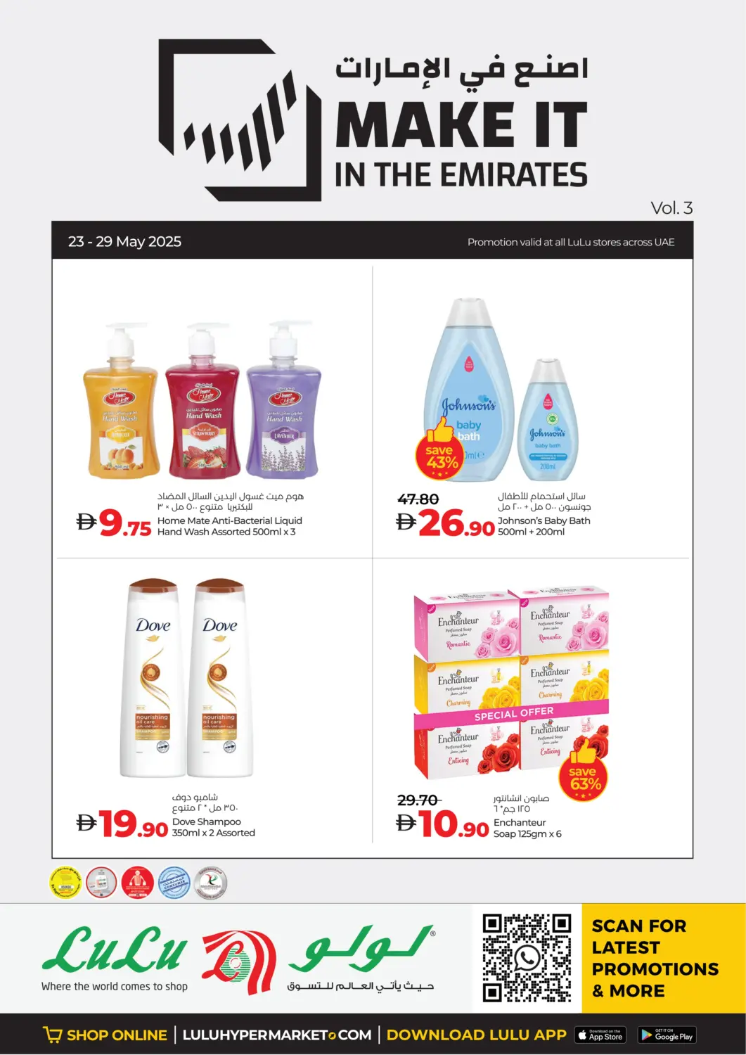 UAE - Dubai Lulu Hypermarket offers in D4D Online. Make It In The Emirates. . Till 29th May