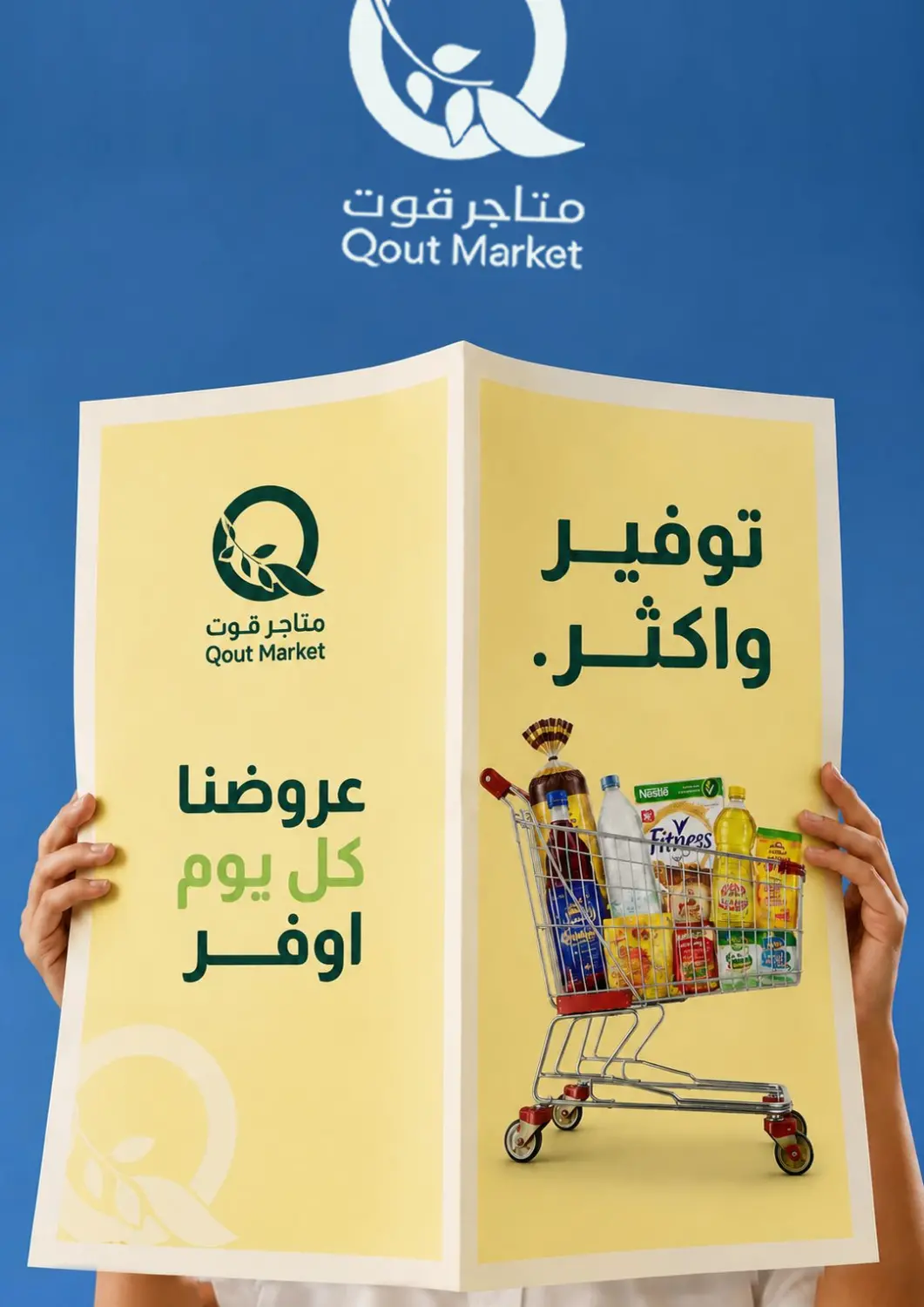 عروض متاجر قوت مملكة العربية السعودية, السعودية, سعودية - الطائف في دي٤دي أونلاين. توفير وأكثر. . حتى ١٦ يوليو