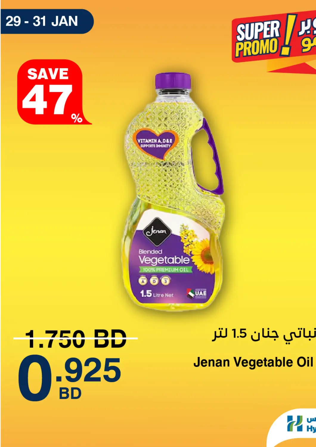 Bahrain HyperMax offers in D4D Online. Super Promo. . Till 31st January