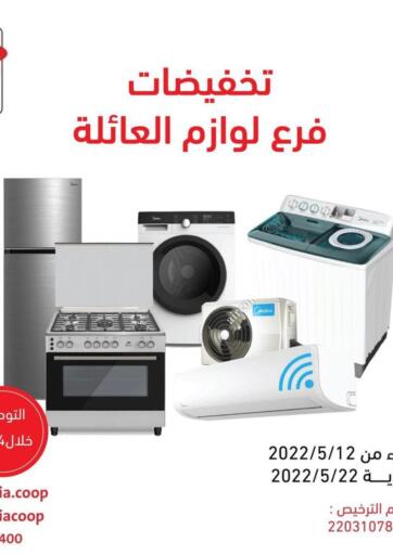 Kuwait - Kuwait City  Adailiya Cooperative Society offers in D4D Online. Family Needs. . Till 22nd May