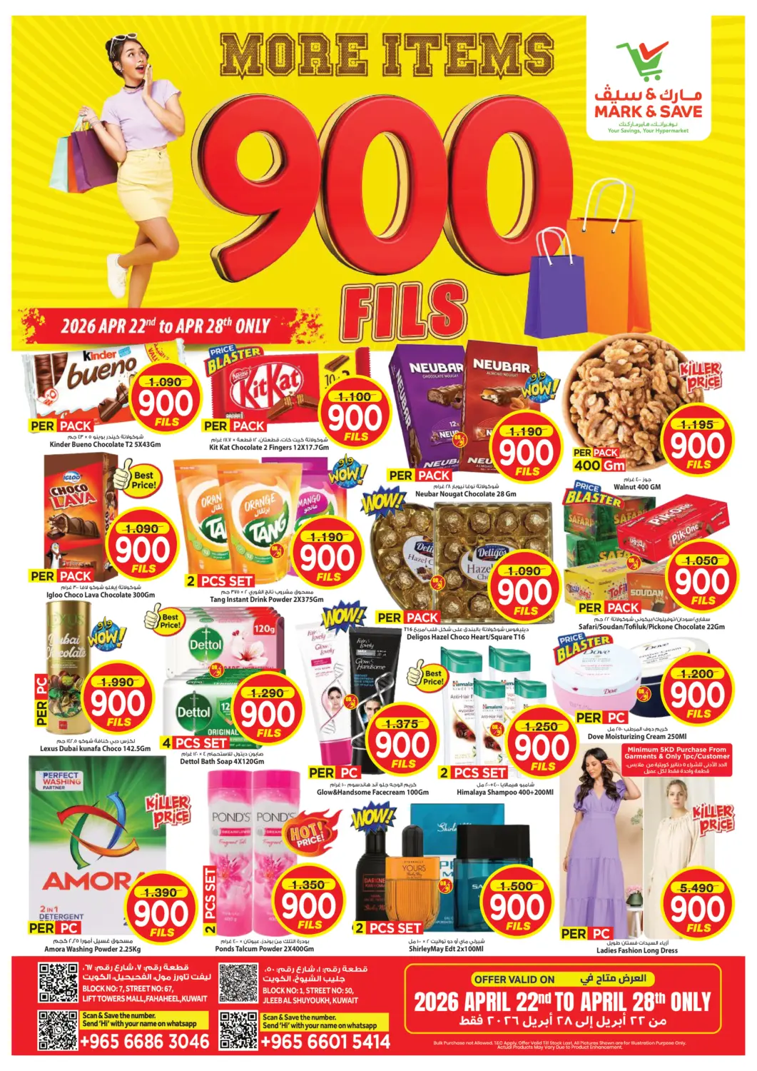 عروض مارك & سايف الكويت - مدينة الكويت في دي٤دي أونلاين. المزيد من المنتجات ب٩٠٠  فلس. . حتى ٢٨ أبريل