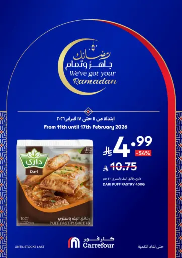 رمضانك جاهز وتمام