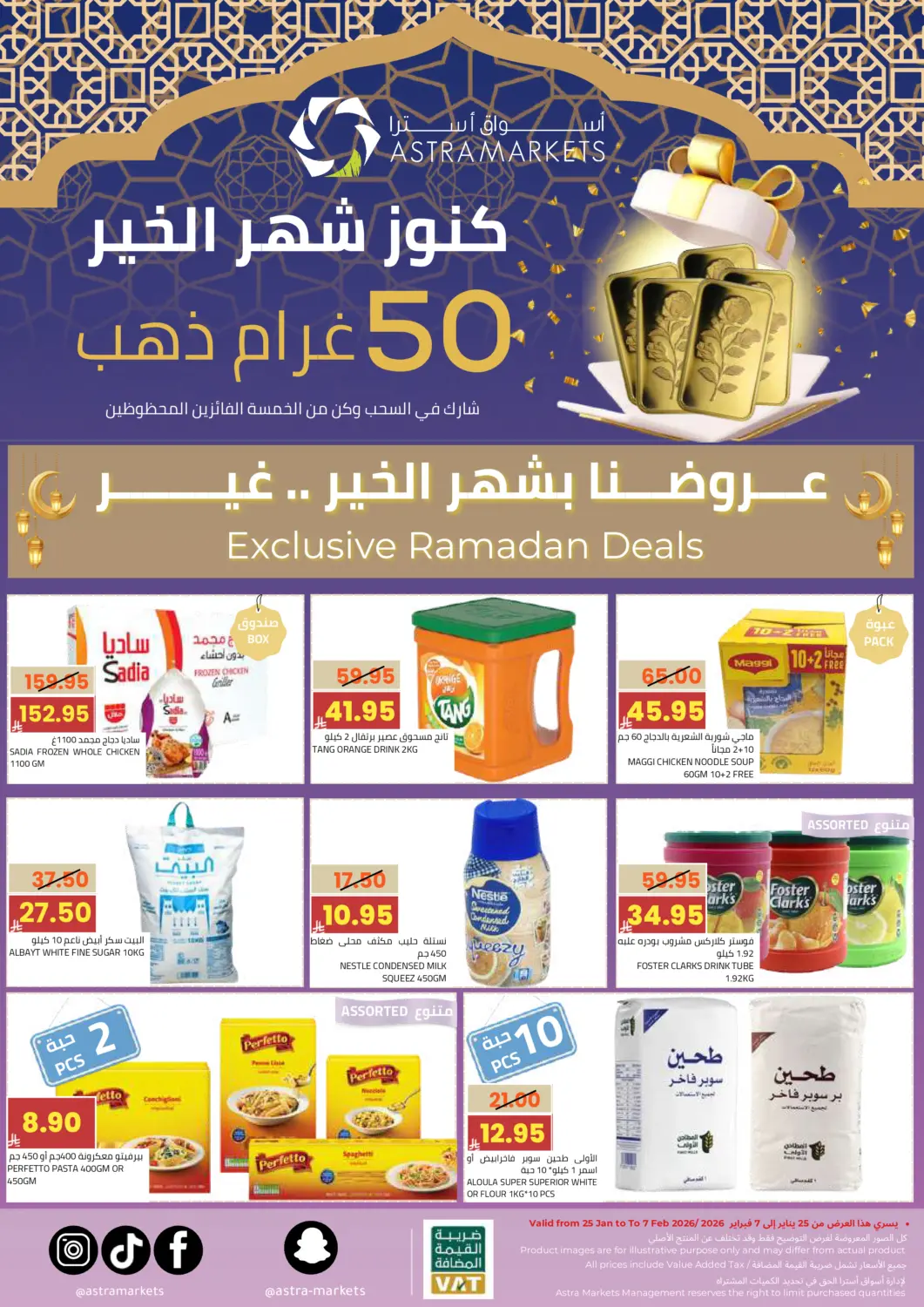 عروض أسواق أسترا مملكة العربية السعودية, السعودية, سعودية - تبوك في دي٤دي أونلاين. عروضنا بشهر الخير .. غير. . حتى ٧ فبراير