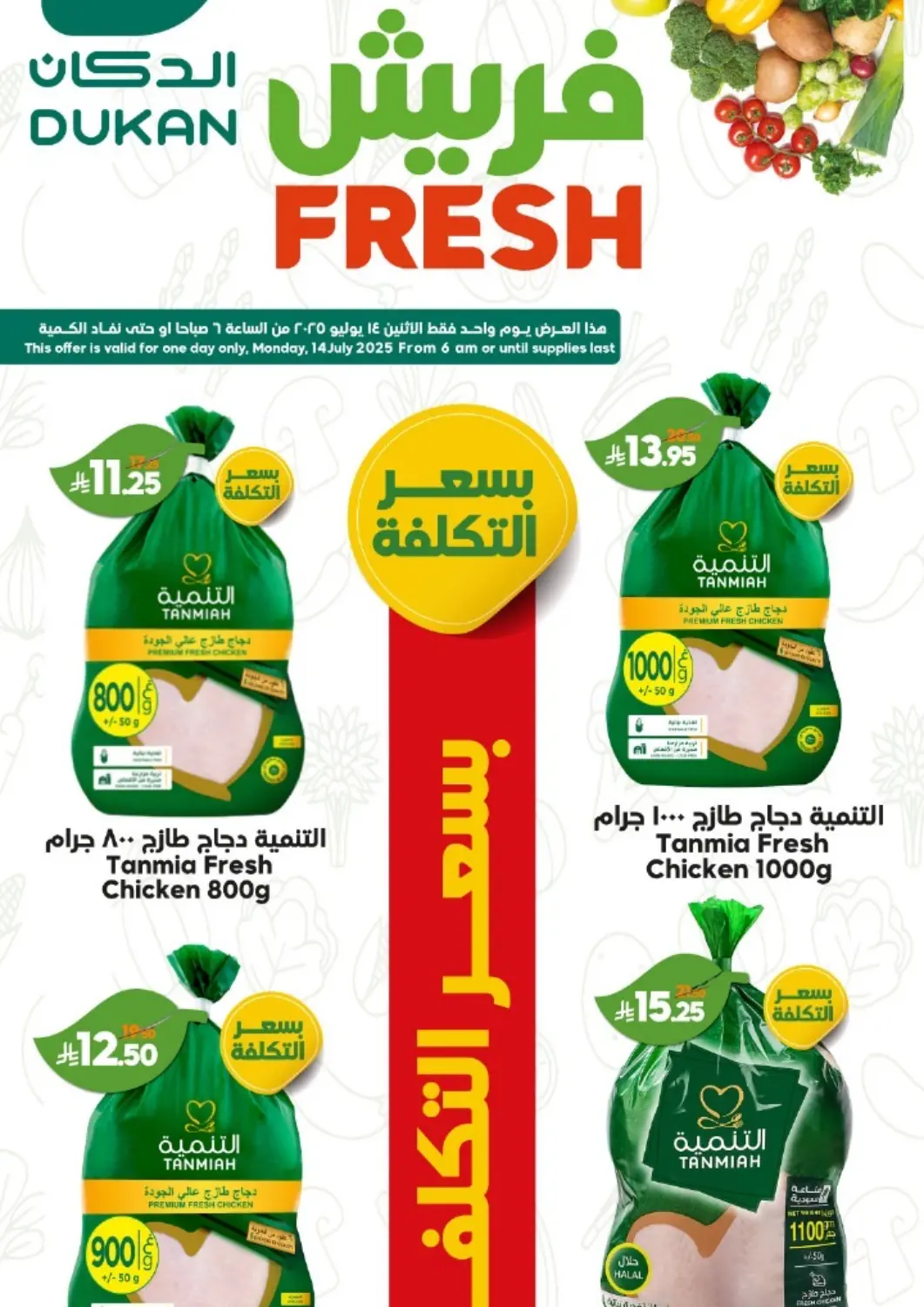 KSA, Saudi Arabia, Saudi - Mecca Dukan offers in D4D Online. Fresh Deals!. . Only On 14th June