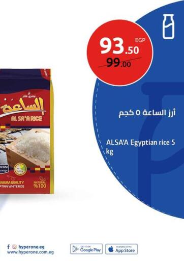 Egypt - Cairo Hyper One  offers in D4D Online. Special Offer. . Until Stock Lasts