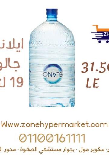 Egypt - Cairo Zone Hyper Market offers in D4D Online. Special Offer. . Until Stock Last