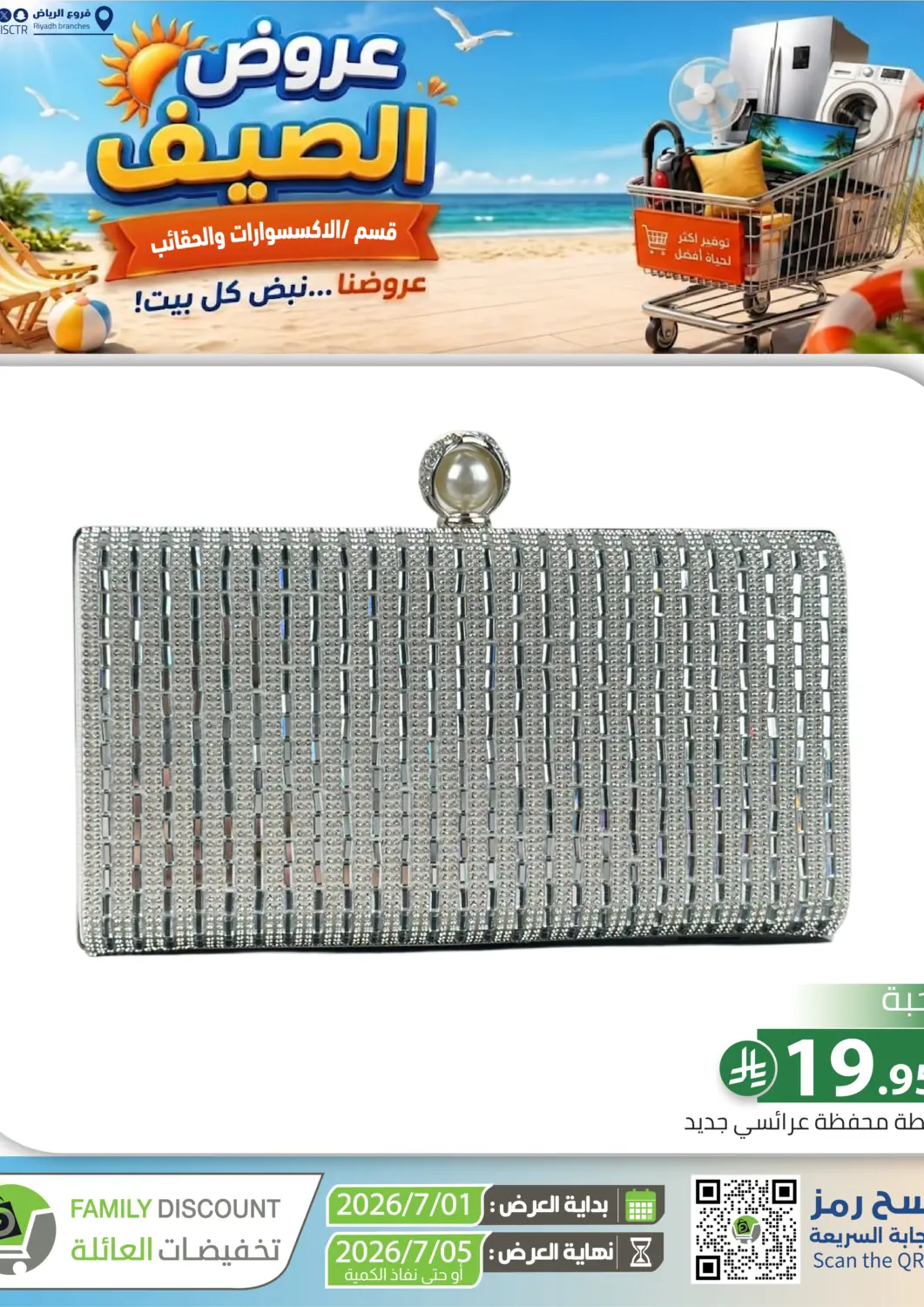 عروض تخفيضات العائلة مملكة العربية السعودية, السعودية, سعودية - الرياض في دي٤دي أونلاين. عروض الصيف. . حتى ٥ يوليو
